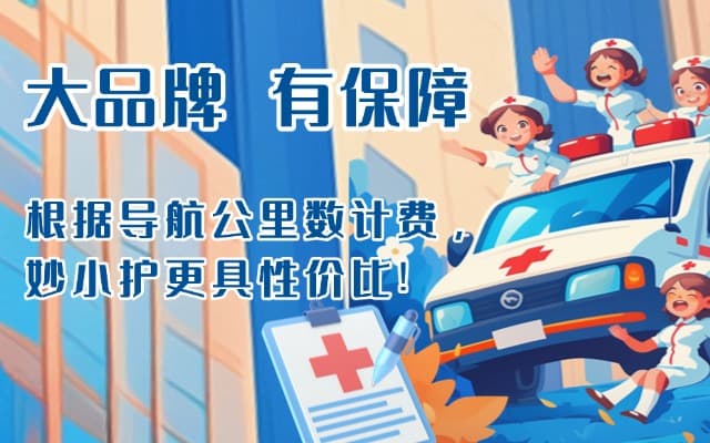冕宁救护车转运